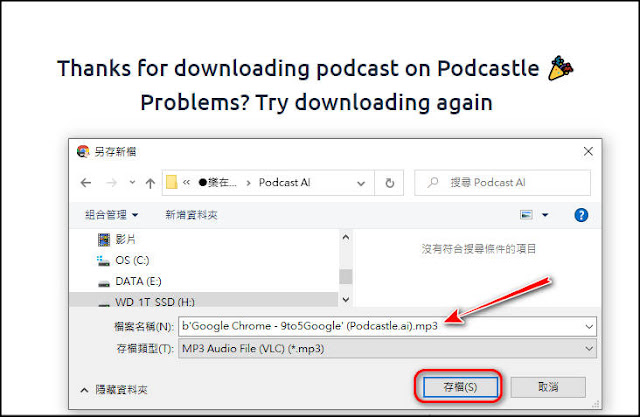 Podcastle AI：瞬間把網頁文章轉換為Podcast音檔做下載分享（Chrome / Edge 擴充功能）