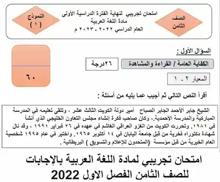 امتحان تجريبى لغة عربية الصف الثامن الفصل الدراسى الأول حسب توصيف التوجيه الفنى 2022- 2023  الكويت