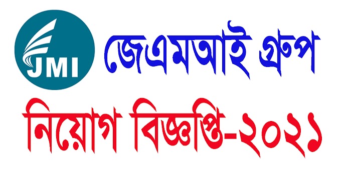 জেএমআই গ্রুপের নিয়োগ বিজ্ঞপ্তি প্রকাশ - JMI Group Job Circular-2021