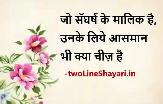 today image good morning thoughts in hindi, today thought in hindi images, thought in hindi images