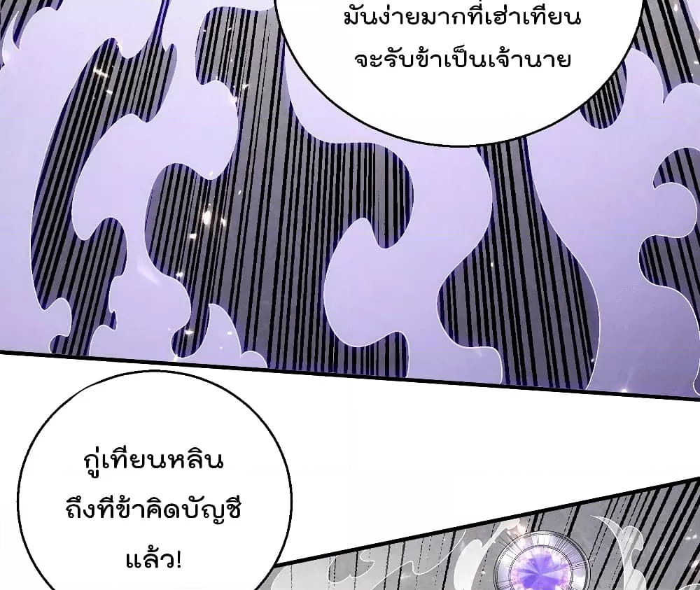 Immortal King of City ราชาอมตะแห่งนคร ตอนที่ 242