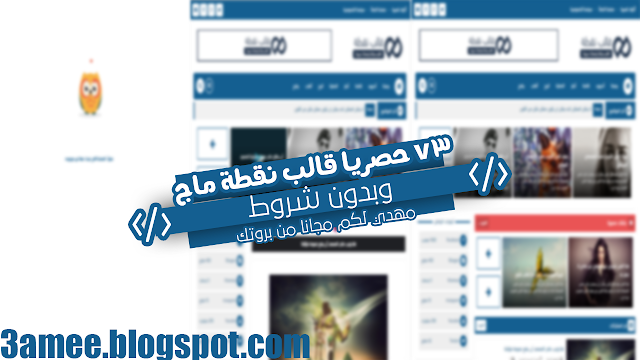  قالب نقطة ماج 2019 بدون حقوق لتحميل مجانا