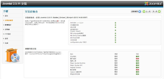 Joomla! 安裝