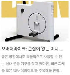 오버더바이크 : 손잡이 없는 실내자전거 | 티스토리 블로그 바로가기