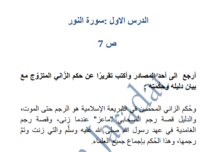 حلول أنشطة التربية الإسلامية للصف الحادي عشر الفصل الثاني