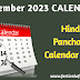 December 2023 Calendar : Festival Calendar December 2023 : दिसंबर 2023 में आनेवाले व्रत और त्योहार