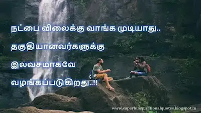 Best Friendship Quotes in Tamil 5