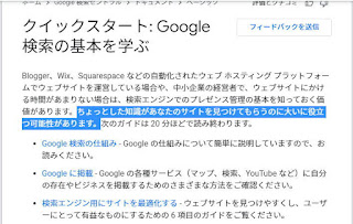 Google検索の基本を学ぶ