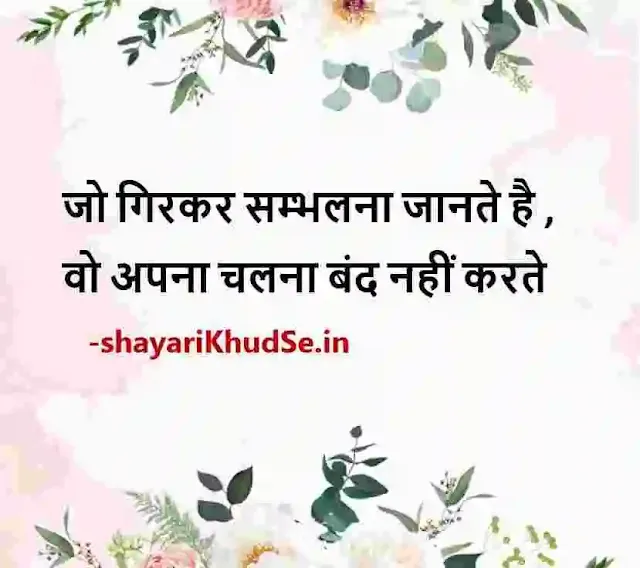 good morning thoughts in hindi with images, morning thoughts in hindi images