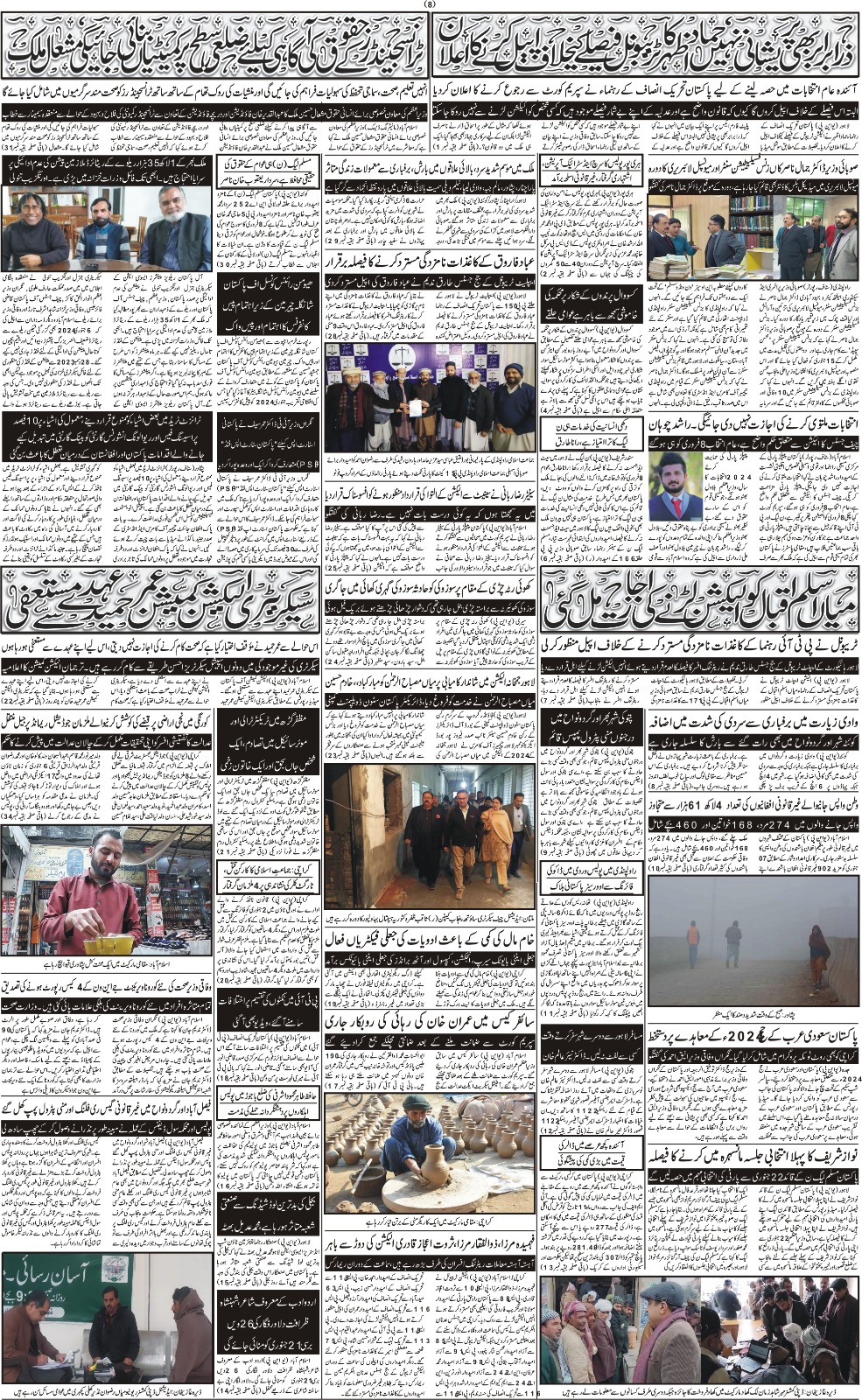 روزنامہ دوراہا اسلام آباد 10 جنوری 2024