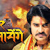 Shiv Mandir Wahi Banayenge Bhojpuri Movie Download In HD