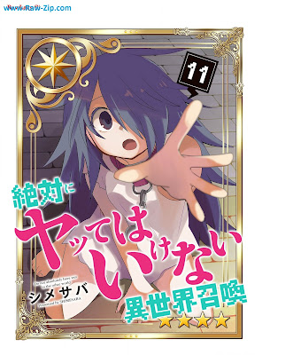 絶対にヤッてはいけない異世界召喚 第01-11巻 [Zettai ni Yattewa Ikenai Isekai Shokan Vol 01-11]