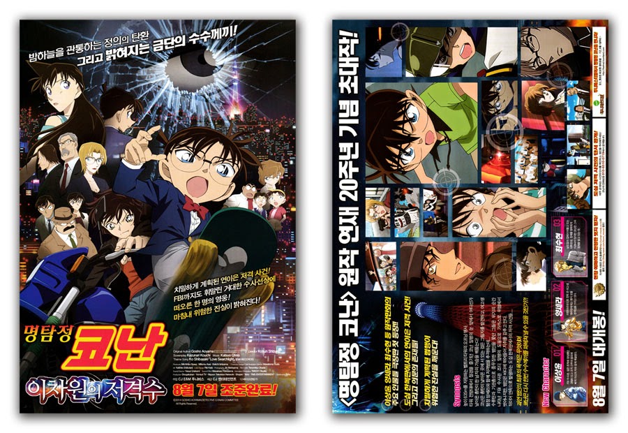 Detective Conan: Dimensional Sniper Movie Poster 2014 Minami Takayama, Wakana Yamazaki, Rikiya Koyama, Sota Fukushi, Patrick Harlan, Chafurin, Kenichi Ogata, Yukiko Iwai, Wataru Takagi, Ootani Ikue