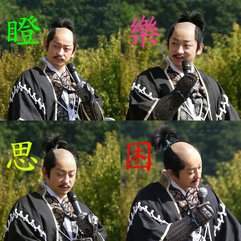 月翔的戰國淺度旅行 16年關原合戰祭 山本耕史 石田三成篇