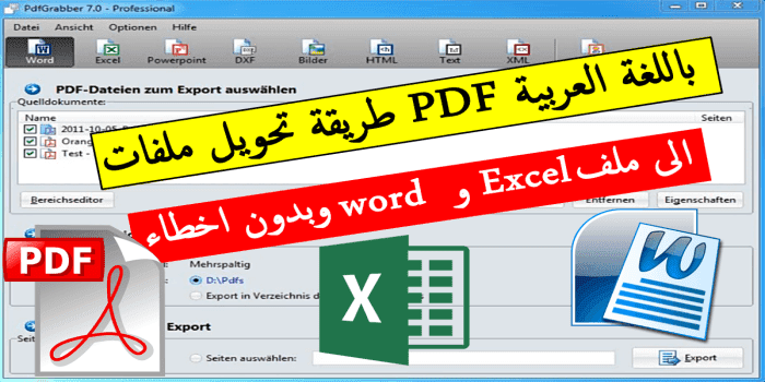 تحويل ملفات pdf إلى Word باللغة العربية بدون أخطاء