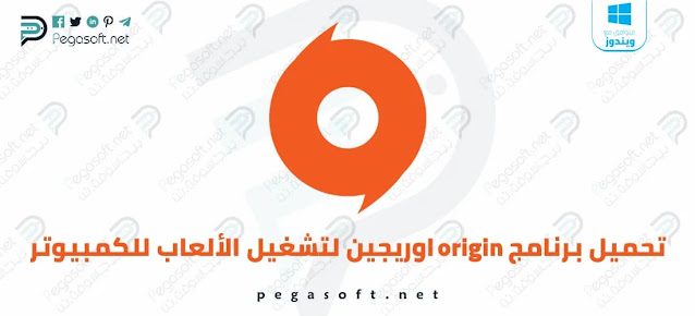 تحميل برنامج Origin