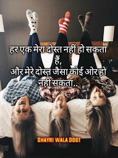 Best 82 plus Friendship shayari in hindi|फ्रेंडशिप शायरी इन हिंदी