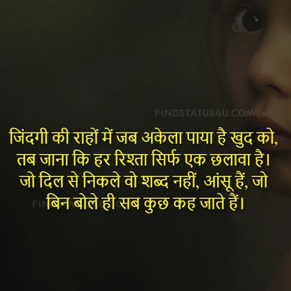 sad-shayari-image