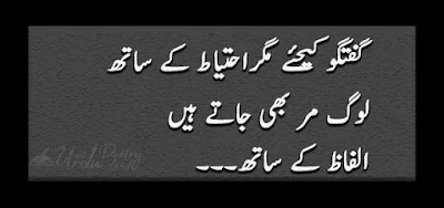 sad poetry in urdu, love poetry, urdu poetry