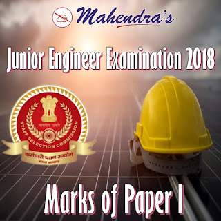 SSC l Junior Engineer Examination 2018 | Marks of Paper I