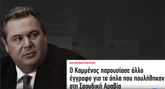 Σποτ-“φωτιά” για μεσάζοντες, μίζες και Καμμένο! (BINTEO)