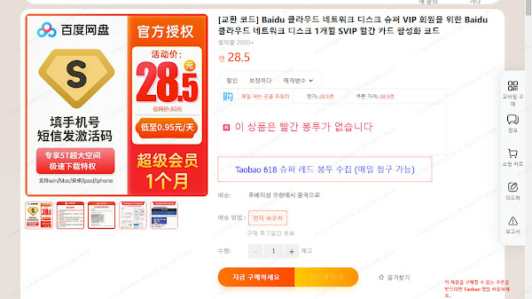 Buy Baidu NetDisk SVIP from Taobao