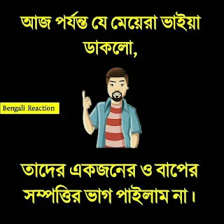 bangla joke image 2022