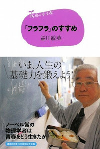 15歳の寺子屋 「フラフラ」のすすめ