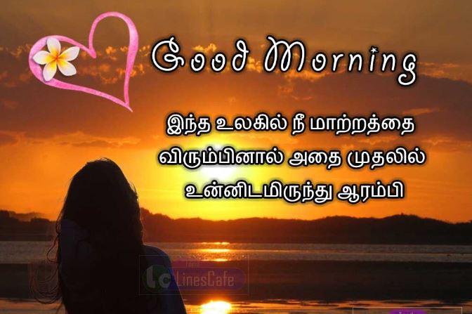 Good Morning wishes in tamil