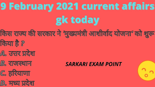 9 February 2021 current affairs gk today - daily current affairs in hindi for exam