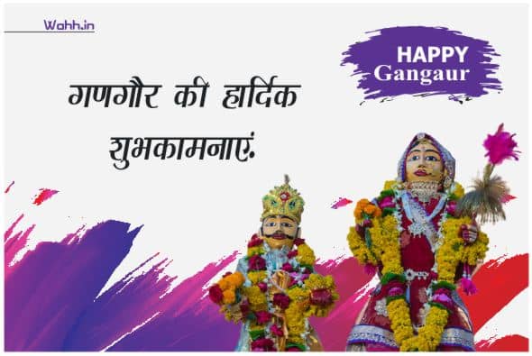 Festival Gangaur   Wishes