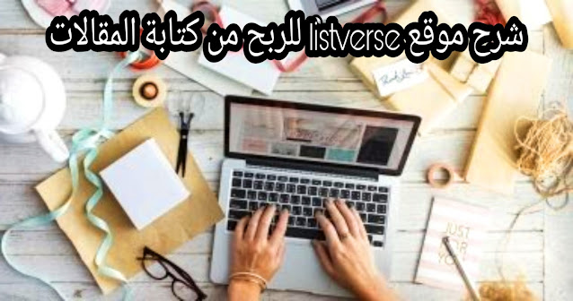 موقع Listverse,كتابة مقالات بأجر,الربح من كتابة المقالات,معلومات عن موقع listverse,Sign up Listverse,مواقع لكتابة المقالات الانجليزية,مواقع عربية مربحه لكتابة المقالات,شرح موقع FundsforWriters,سعر كتابة المقال,مواقع تقبل مقالات,مواقع عربية تدفع مقابل الكتابة,مواقع للكتابة الحرة,طروق الربح من كتابة المقالات,سعر كتابة المقال,الربح من كتابة القصص القصيرة,مواقع لكتابة المقالات العربية,كتابة مقالات بأجر,الربح من كتابة المقالات 2018,مواقع عربية تدفع مقابل الكتابة,اكتب معنا بمقابل مادي,مواقع للكتابة الحرة,مواقع لكتابة المقالات الانجليزية الربح من الانترنت,مواقع لنشر المقالات,مواقع عربية للربح من التدوين,كيفية الربح من كتابة المقالات,سعر كتابة المقال,كتابة مقالات بأجر,الربح من كتابة القصص القصيرة,اكتب معنا بمقابل مادي,مواقع عربية تدفع مقابل الكتابة,الربح من كتابة المقالات 2018,مواقع للكتابة الحرة,الربح من الانترنت,افضل المواقع للربح من كتابة المقالات,مواقع عربية مربحه لكتابة المقالات,كتابة مقالات بأجر,مواقع للكتابة الحرة,مواقع عربية تدفع مقابل الكتابة,مواقع لكتابة المقالات الانجليزية,اكتب معنا بمقابل مادي,الربح من كتابة المقالات 2018,الربح من كتابة المحتوى,مواقع تقبل مقالات,الربح من كتابة القصص القصيرة,مواقع للربح من الترجمة,كيف تستفيد من موهبة الكتابة,مواقع الربح من الانترنت الصادقة,الربح من الانترنت بدون رأس مال,ربح من الانترنت مضمون,مواقع ربح المال من الانترنت مضمونة,هل الربح من الانترنت حقيقي,ربح المال من الانترنت بسرعة,برامج الربح من الانترنت,مواقع الربح من الانترنت الصادقة 2019,مواقع الربح من الانترنت الصادقة 2020,مواقع الربح من الانترنت الصادقة 2019,مواقع الربح من الانترنت الصادقة startimes,مواقع الربح من الانترنت باللغة العربية 2018,مواقع ربح المال من الانترنت مضمونة,مواقع أجنبية للربح من الانترنت,كيفية ربح المال من الانترنت للمبتدئين,أرباح مواقع الانترنت,الربح من الانترنت في السعودية,الربح من الانترنت بدون رأس مال,ربح المال من الانترنت بسرعة,ربح الهواتف من الانترنت 2019,افضل المواقع للربح من كتابة المقالات،مواقع عربية مربحه لكتابة المقالات،كتابة مقالات بأجر،مواقع للكتابة الحرة،مواقع عربية تدفع مقابل الكتابة،مواقع عربية مربحه لكتابة المقالات،كتابة مقالات بأجر،مواقع للكتابة الحرة،مواقع عربية تدفع مقابل الكتابة،مواقع لكتابة المقالات الانجليزية،اكتب معنا بمقابل مادي،الربح من كتابة المقالات 2018،الربح من كتابة المحتوى،مواقع تقبل مقالات،مواقع للربح من الترجمة،الربح من كتابة القصص القصيرة،كتابة مقالات بأجر،مواقع عربية تدفع مقابل الكتابة،أفضل موقع لكتابة المقالات،اكتب معنا بمقابل مادي،مواقع للكتابة الحرة،مواقع لكتابة المقالات الانجليزية،مواقع لنشر المقالات،موقع كلامكو،موقع خمسات،سعر كتابة المقال،موقع استكتب،الربح من موقع ثقفني،مواقع عربية مربحه لكتابة المقالات،اكتب معنا بمقابل مادي،مواقع للكتابة الحرة،مواقع عربية لكتابة مقالات،مواقع عربية للربح من التدوين،اكتب معنا أراجيك،كتابة مقالات بأجر،مواقع الكتابة العربية،موقع كلامكو،الربح من كتابة المقالات 2018،موقع خمسات،الربح من بيع المقالات،كتابة مقالات بأجر،مواقع عربية تدفع مقابل الكتابة،اكتب معنا بمقابل مادي،مواقع لنشر المقالات،مواقع للكتابة الحرة،الربح من كتابة المقالات 2018،نشر مقالات أون لاين،سعر كتابة المقال،مواقع تقبل مقالات،كيف تستفيد من موهبة الكتابة،الربح من كتابة القصص القصيرة،الربح من كتابة المقالات باللغة العربية،