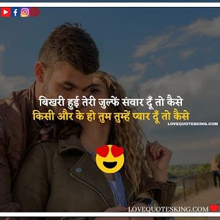 Thought On Love In Hindi