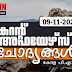 LD Clerk | Daily Current Affairs | Malayalam | 09 November  2022