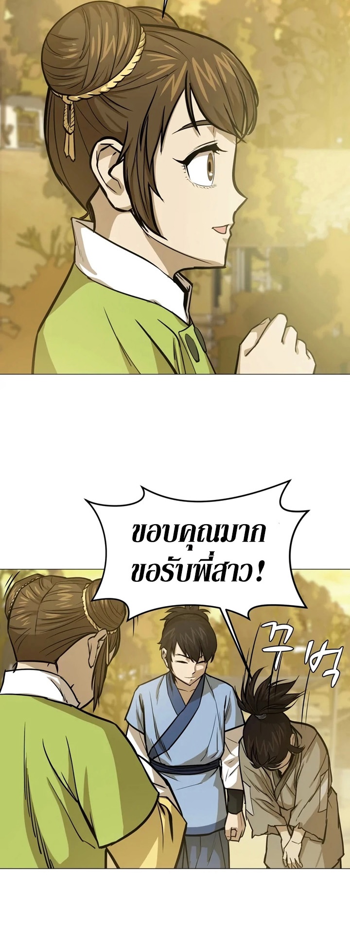 Weak Teacher ตอนที่ 22