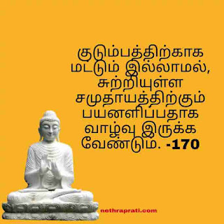 Tamil motivation