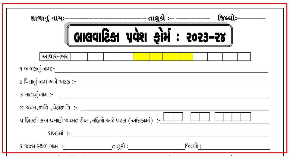 Download Bal Vatika Pravesh Form 2023-24 Pdf | Bal Vatika Pravesh Paripatra 2023
