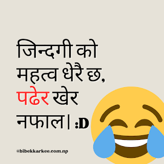 Nepali Funny, Comedy status and caption for Facebook, Twitter, Linked to make smile.