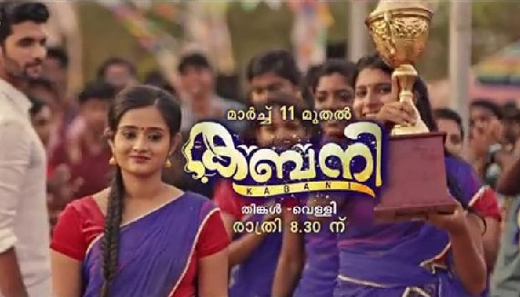 Kabani Serial on Zee Keralam actress actor