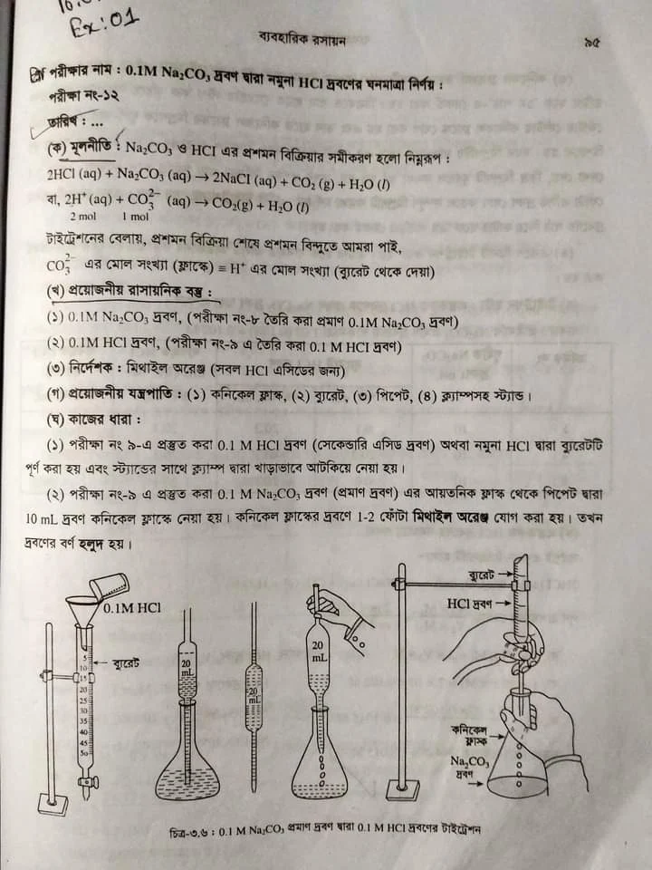 Chemistry 2nd paper practical Download, HSC chemistry practical solution