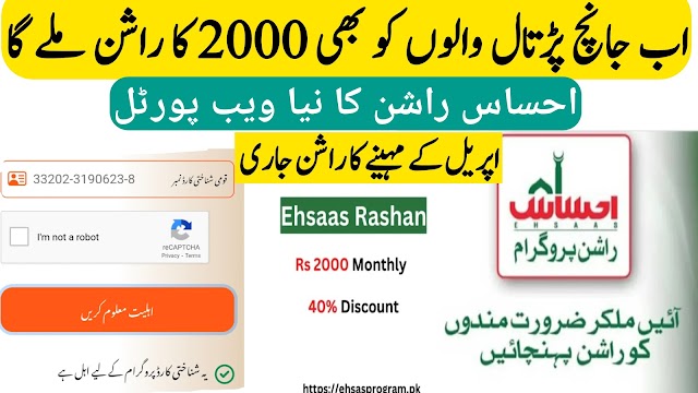 Ehsaas Rashan Program New Update  In June