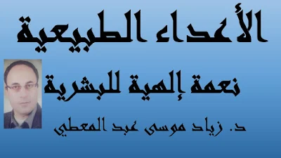 الأعداء نعمة من الله