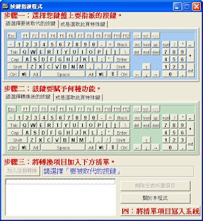 KeyAssigner -按鍵指派程式