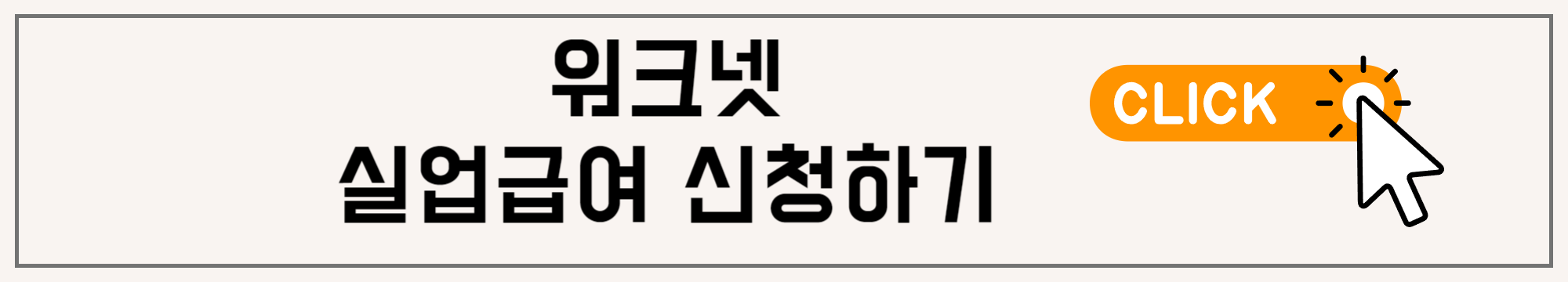 23년 변경된 실업급여 규정 총정리