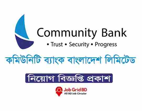Community Bank Bangladesh Limited Job Circular 2023 | Govt Bank Job