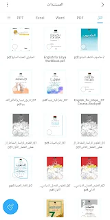 "تحميل مجاني لمواد التعليم للصف السابع في ليبيا: متاحة بصيغة PDF لسهولة الوصول والاستخدام."