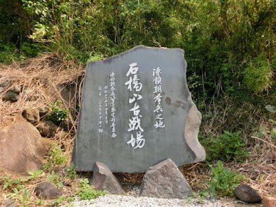  石橋山古戦場