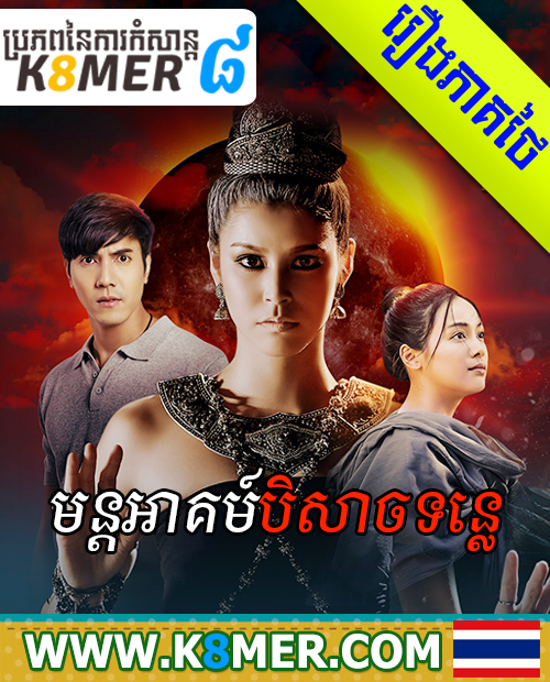 Korean Drama Dubbed In Khmer