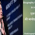 Biography Of Elon Musk In Hindi