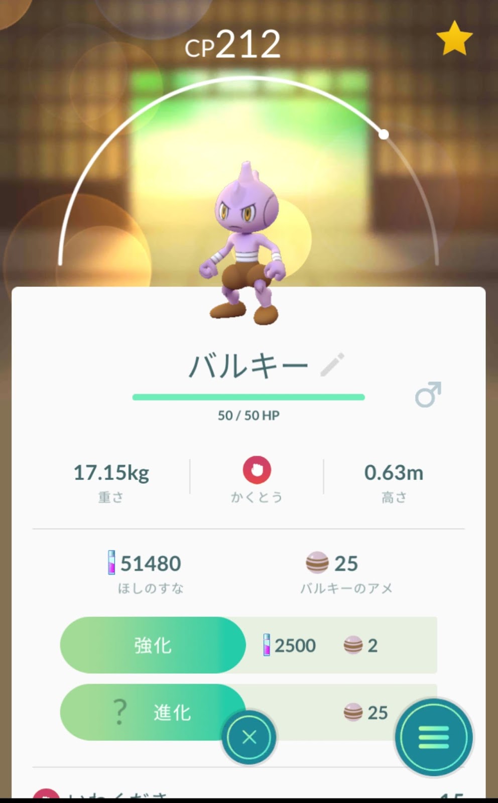 ポケモンgo日記 Pokemon Go Diary In Japan バルキー は サワムラー エビワラー カポエラー のいずれかに進化 バルキー を カポエラー に進化させてみた